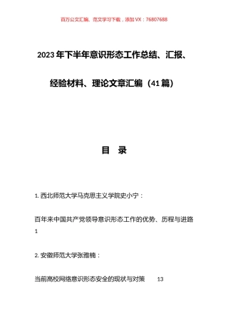 2023年下半年XX形态工作总结、汇报、经验材料、理论文章汇编（41篇）.docx