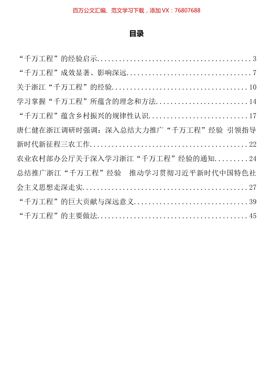 千万工程经验理论文章汇编（10篇）.docx_第1页