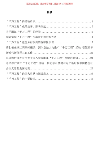 千万工程经验理论文章汇编（10篇）.docx