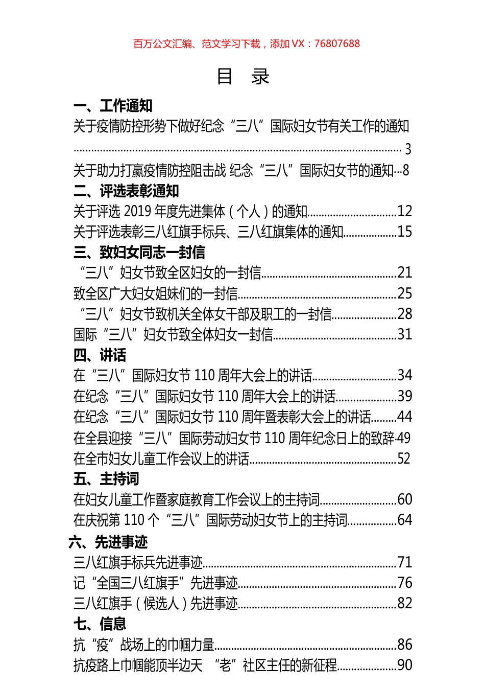20篇三八妇女节全套资料汇编（20篇3.8万字）.docx_第1页