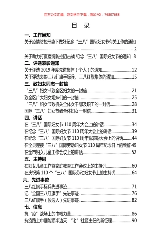 20篇三八妇女节全套资料汇编（20篇3.8万字）.docx