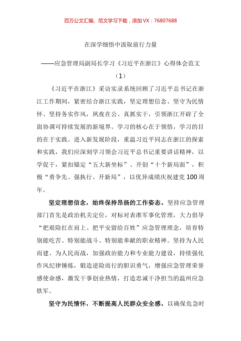 学习《习近平在浙江》心得体会汇编.docx_第1页