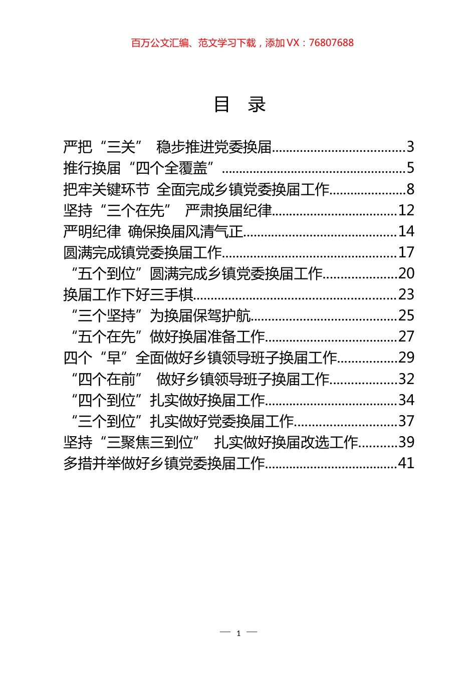换届信息简报汇编（20篇）.docx_第1页
