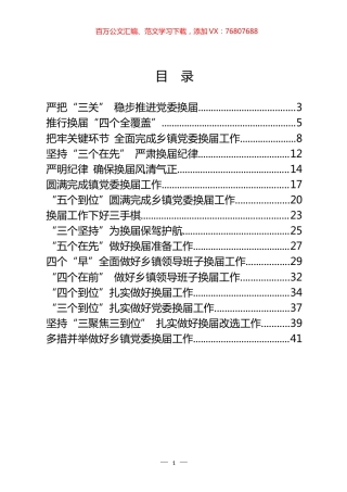 换届信息简报汇编（20篇）.docx