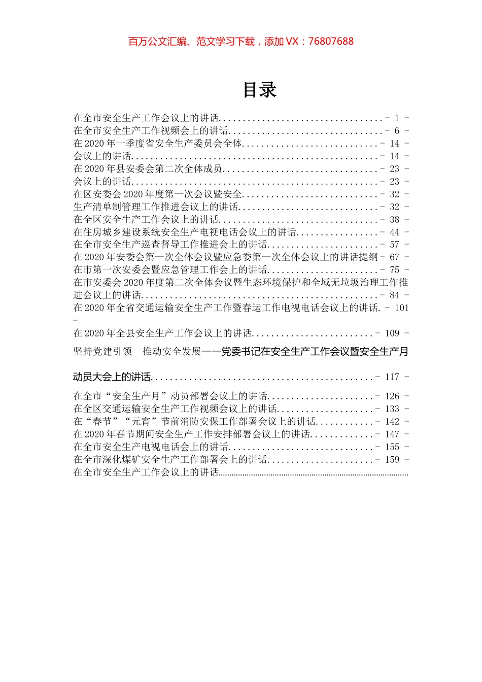 20篇2020安全生产讲话汇编专辑.docx_第1页