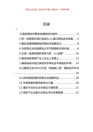 学习贯彻《关于促进民营经济发展壮大的意见》专题座谈会上的发言材料汇编（12篇）.docx