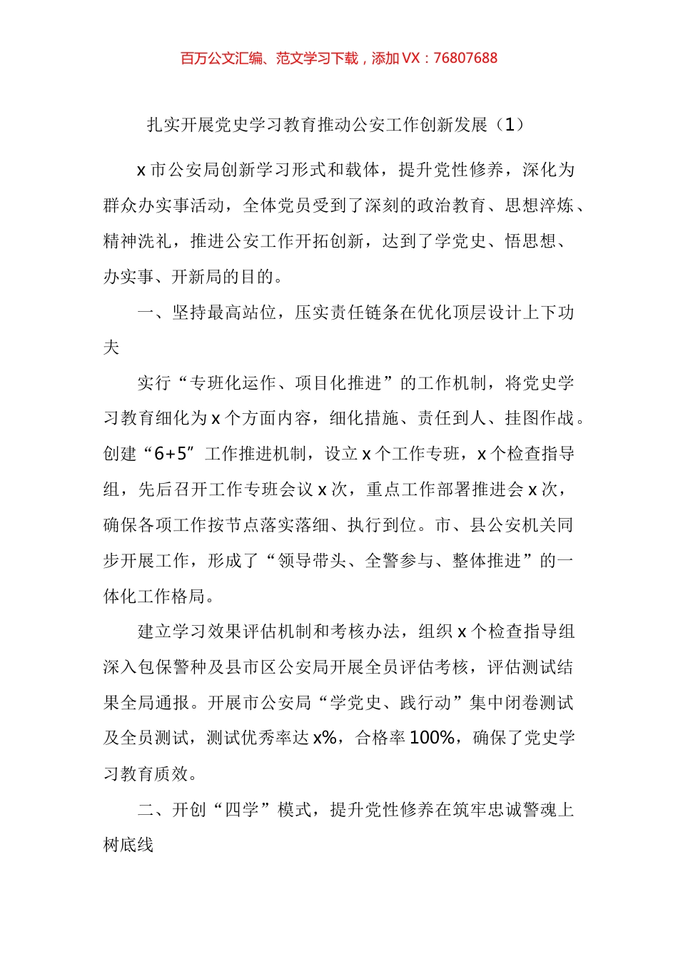 巩固党史学习教育成果工作经验材料汇编.docx_第1页