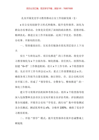 巩固党史学习教育成果工作经验材料汇编.docx