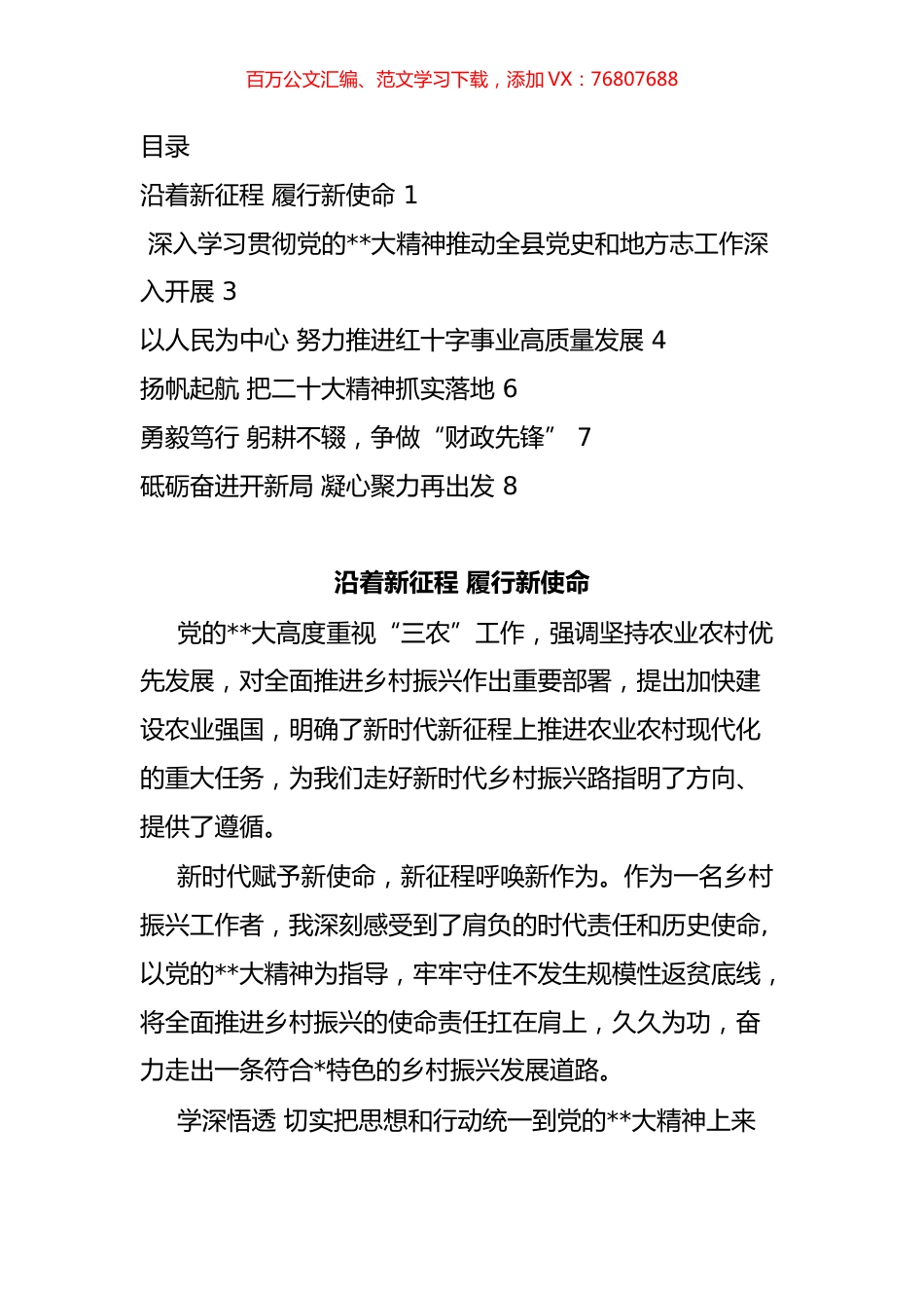 县直机关党组织书记“学精神、谈感悟、话落实”系列活动感受分享汇编.docx_第1页
