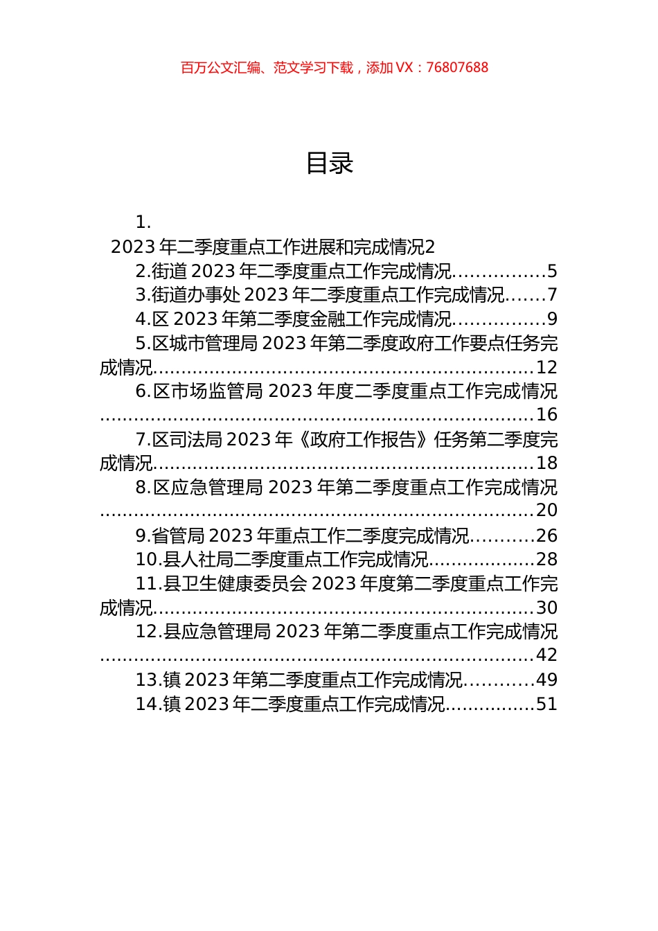 2023年度二季度重点工作完成情况汇编（14篇）.docx_第1页