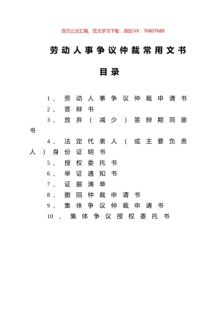 劳动人事争议仲裁常用文书汇编.docx
