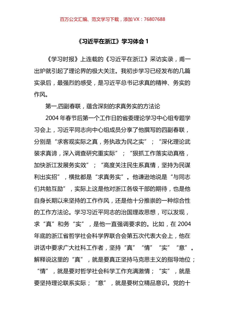 《习近平在浙江》学习心得体会汇编（12篇）.docx_第1页