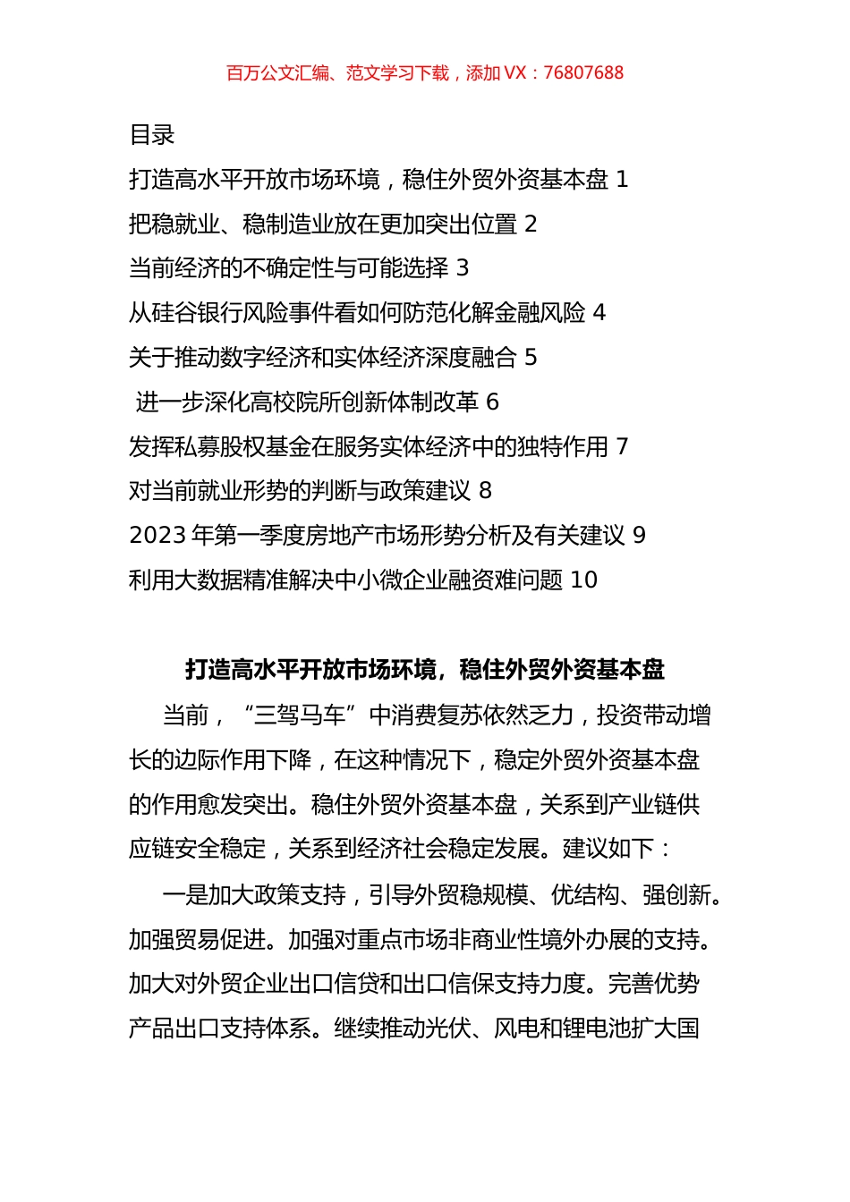 2023年第一季度宏观经济形势分析座谈会发言汇编（10篇）.docx_第1页