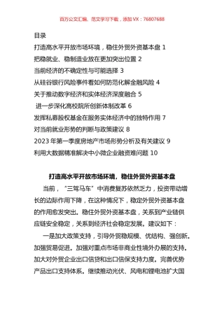 2023年第一季度宏观经济形势分析座谈会发言汇编（10篇）.docx
