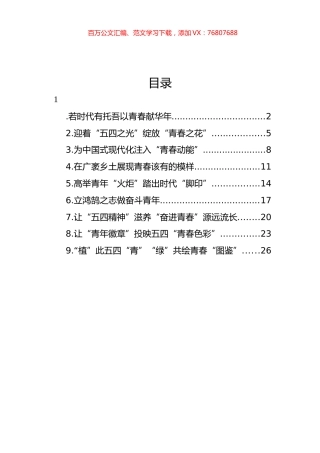 青年干部在五四青年节青年干部座谈会上的发言材料汇编（10篇）.docx