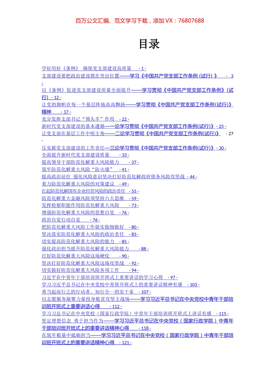 50篇政治学习心得体会（10万字）.docx_第1页