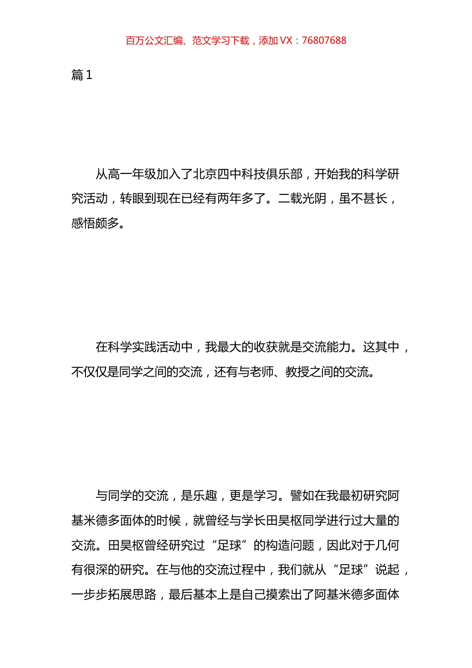 科技创新心得体会材料汇编（15篇）.docx_第1页