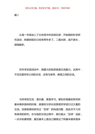 科技创新心得体会材料汇编（15篇）.docx