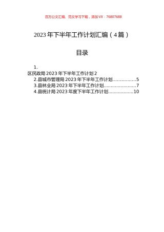 2023年下半年工作计划汇编（4篇）.docx