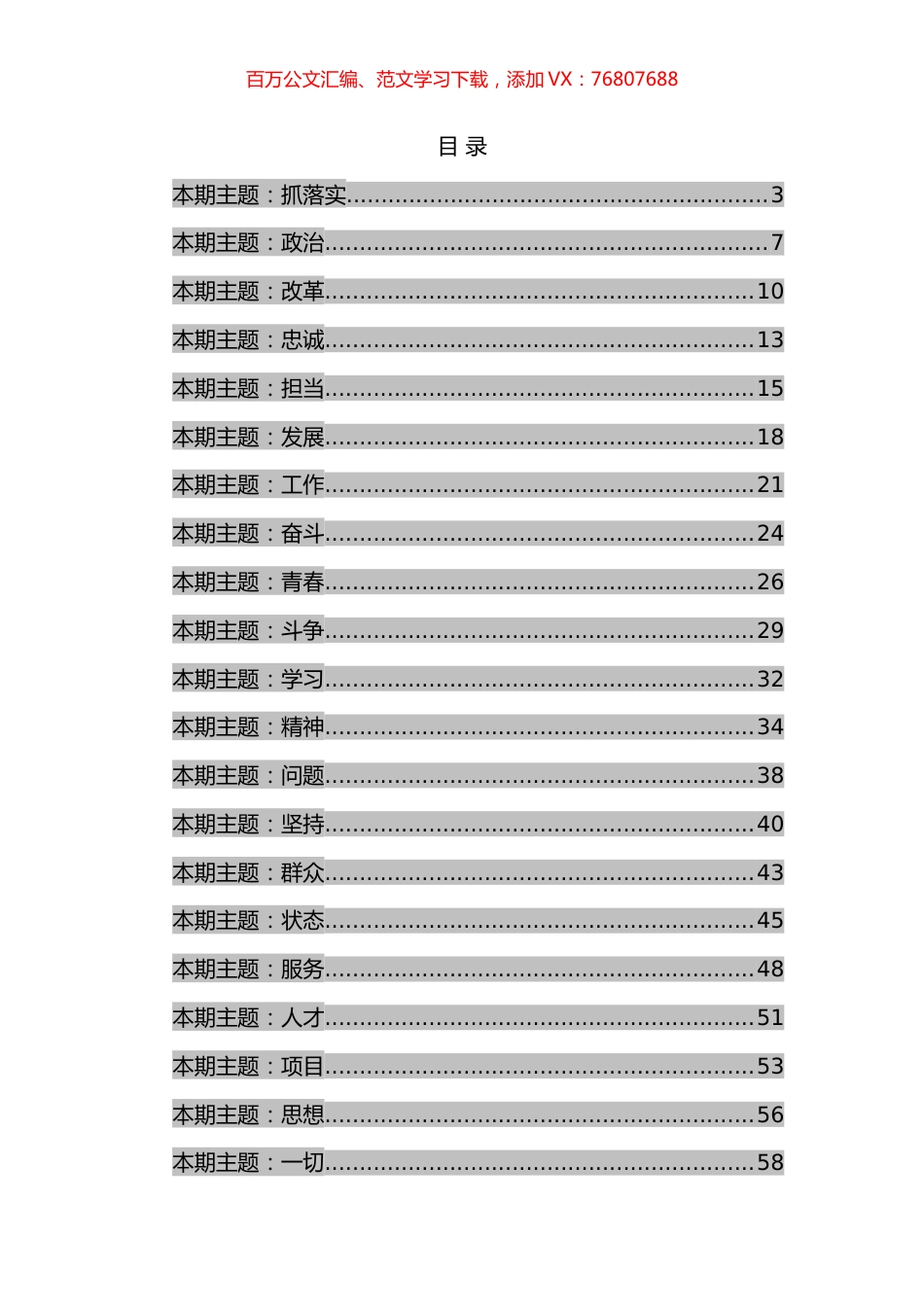 排比句大全汇编280%2B例.docx_第1页