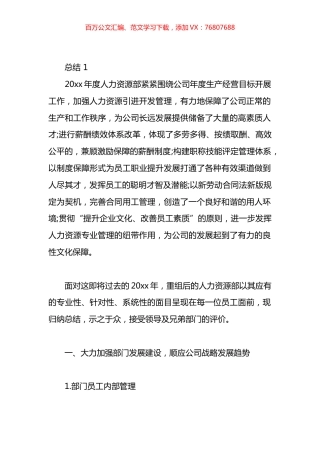 国企人力资源部工作总结材料汇编（10篇）.docx