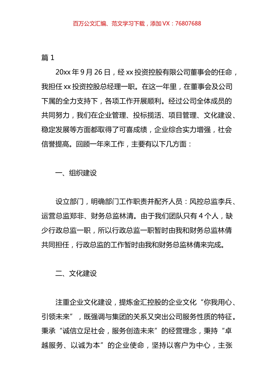 公司总经理年终总结材料汇编（13篇）.docx_第1页