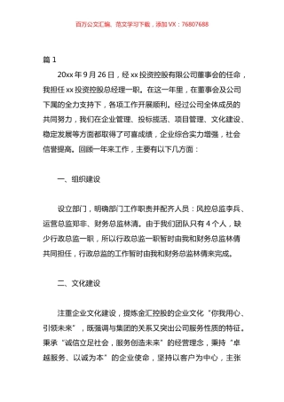 公司总经理年终总结材料汇编（13篇）.docx