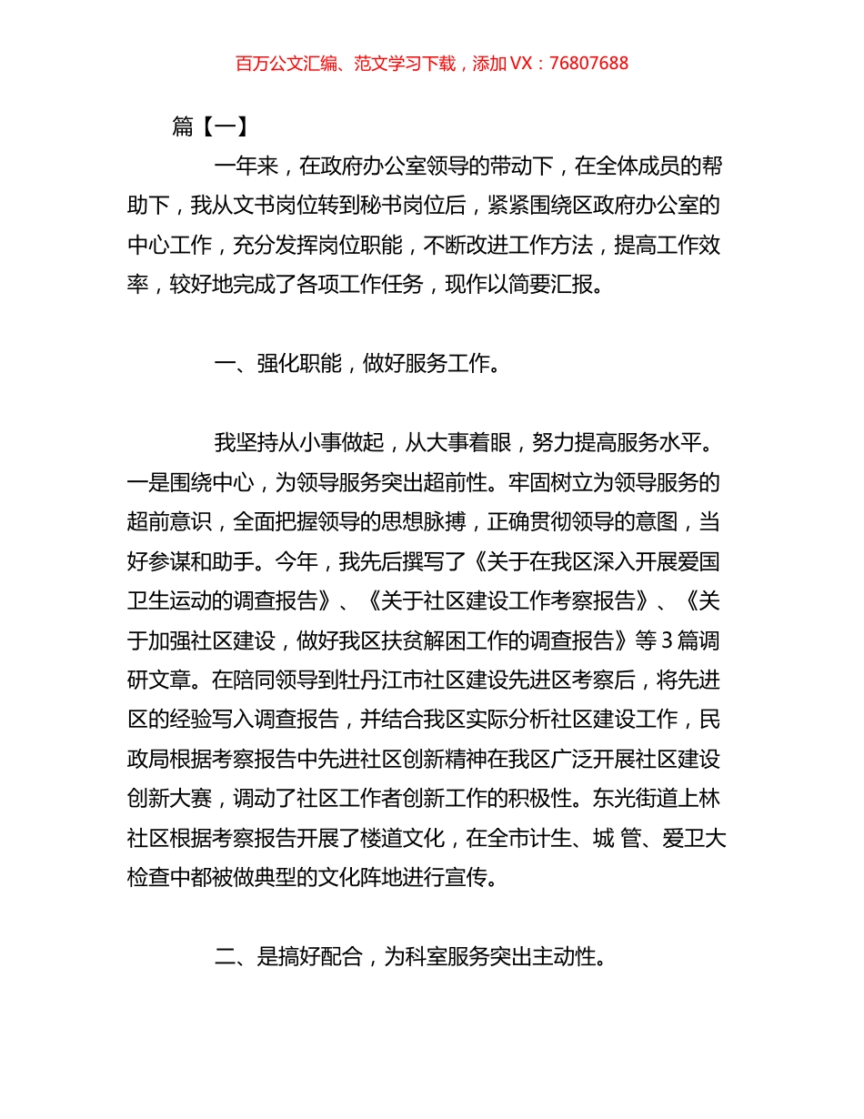 干部年度考核个人总结汇编.docx_第1页