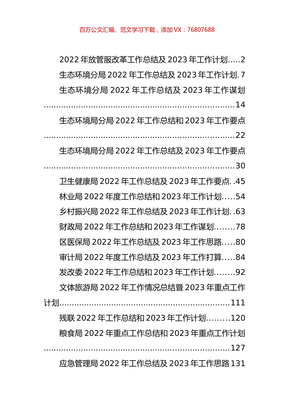 各局部门2022年工作总结及2023年工作要点汇编（17篇）.docx_第1页