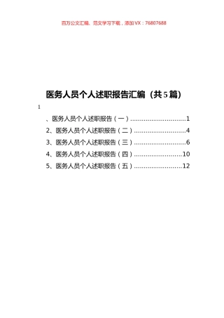 医务人员个人述职报告汇编（共5篇）.docx