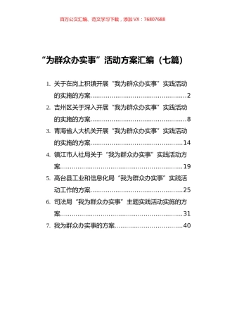 “为群众办实事”活动方案汇编（七篇）.docx