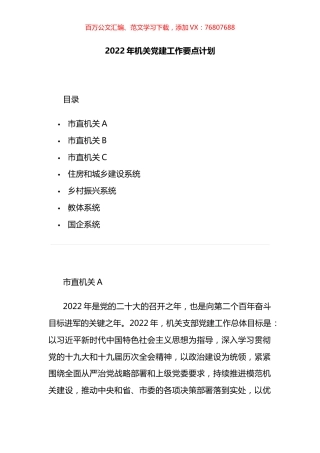 2022年机关党建工作要点计划汇编.docx
