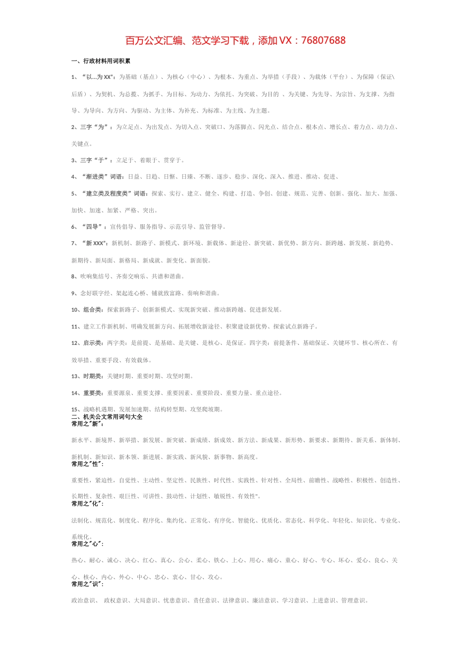 【词语类】公文用词汇编.docx_第1页