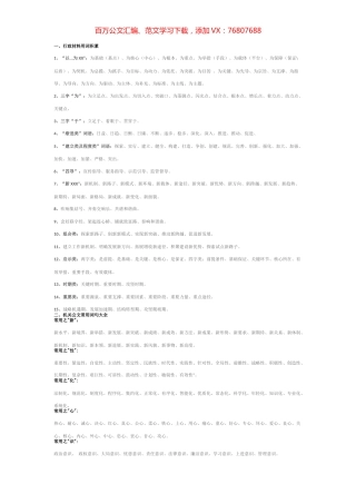 【词语类】公文用词汇编.docx