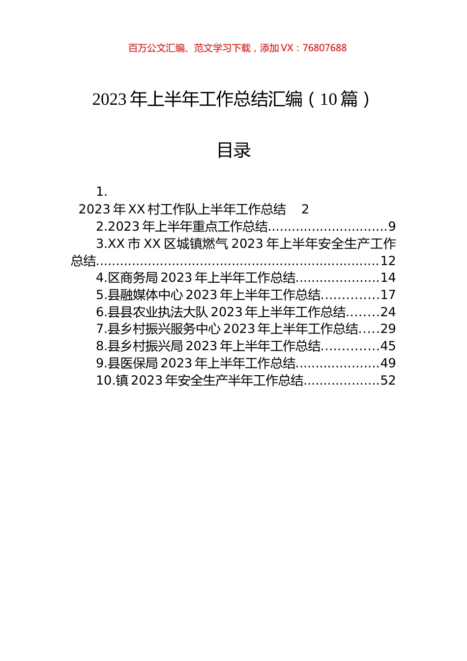 2023年上半年工作总结汇编（10篇）.docx_第1页