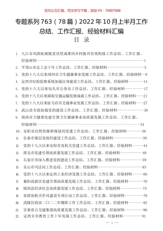 （78篇）2022年10月上半月工作总结、工作汇报、经验材料汇编.docx