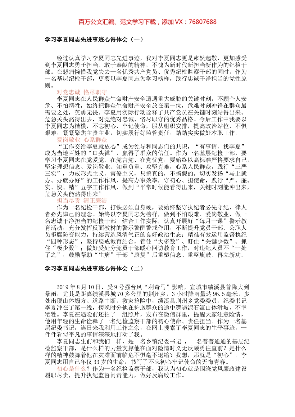 学习李夏同志先进事迹心得体会六篇.docx_第1页