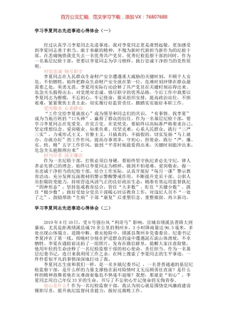 学习李夏同志先进事迹心得体会六篇.docx