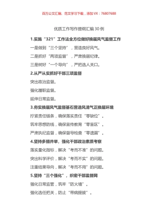 优质工作写作提纲汇编 (2).docx