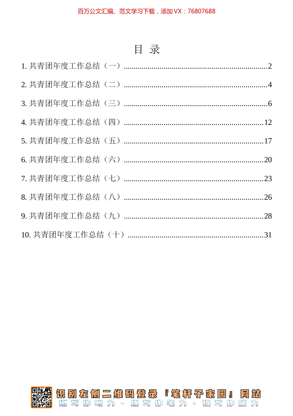 共青团年度工作总结10篇汇编.docx_第1页