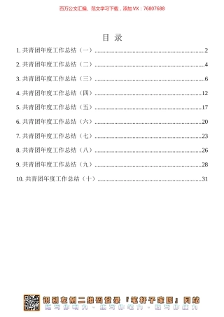 共青团年度工作总结10篇汇编.docx