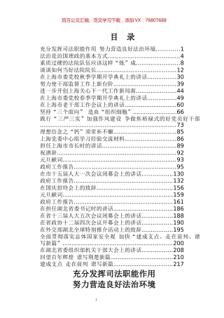 应勇讲话专辑.docx