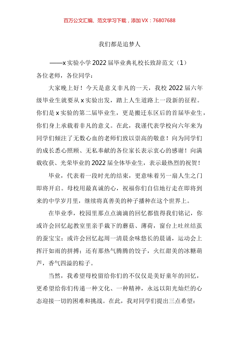 毕业典礼致辞汇编.docx_第1页