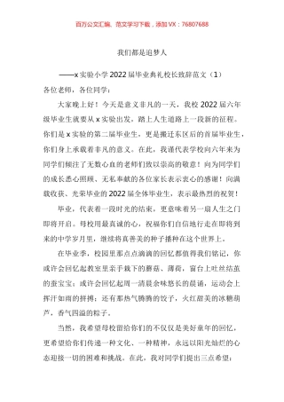 毕业典礼致辞汇编.docx
