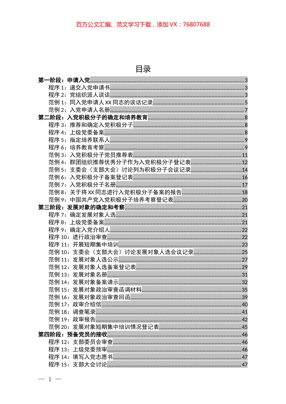 发展党员工作流程全套资料汇编.docx_第1页