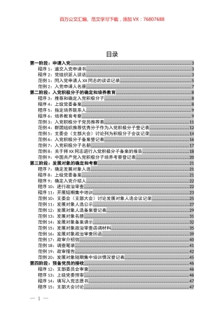 发展党员工作流程全套资料汇编.docx