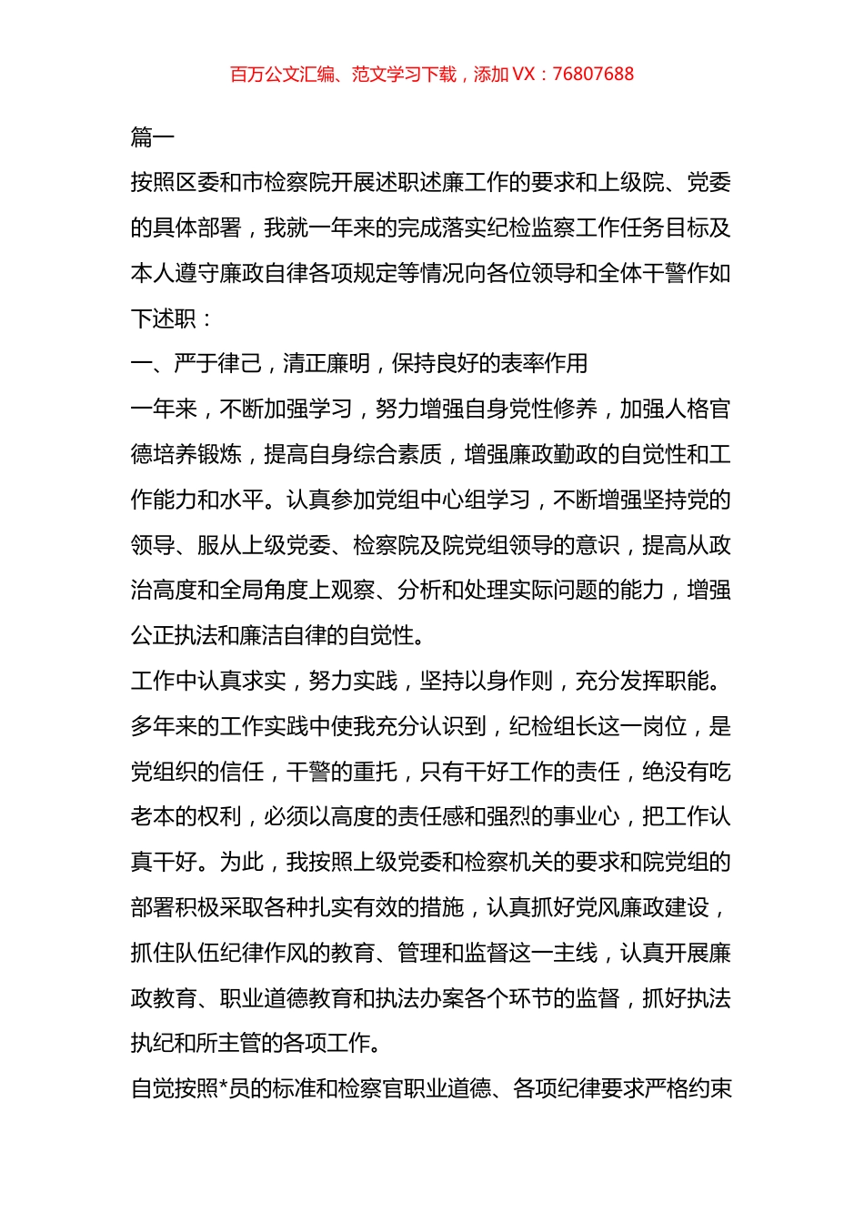 纪检组长述职述廉报告点评材料汇编(12篇).docx_第1页