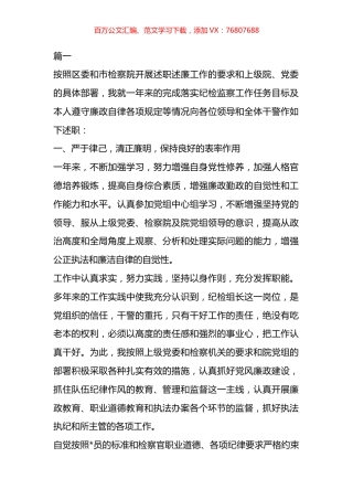 纪检组长述职述廉报告点评材料汇编(12篇).docx