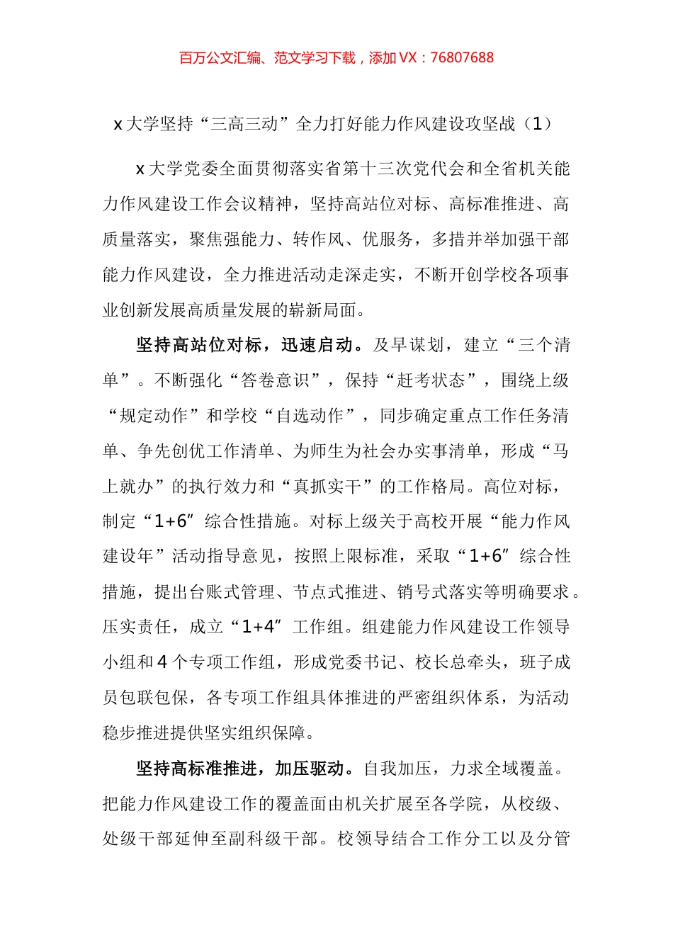 大学能力作风建设年工作经验材料汇编.docx_第1页