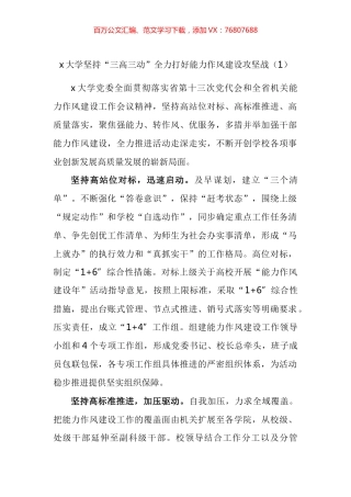 大学能力作风建设年工作经验材料汇编.docx